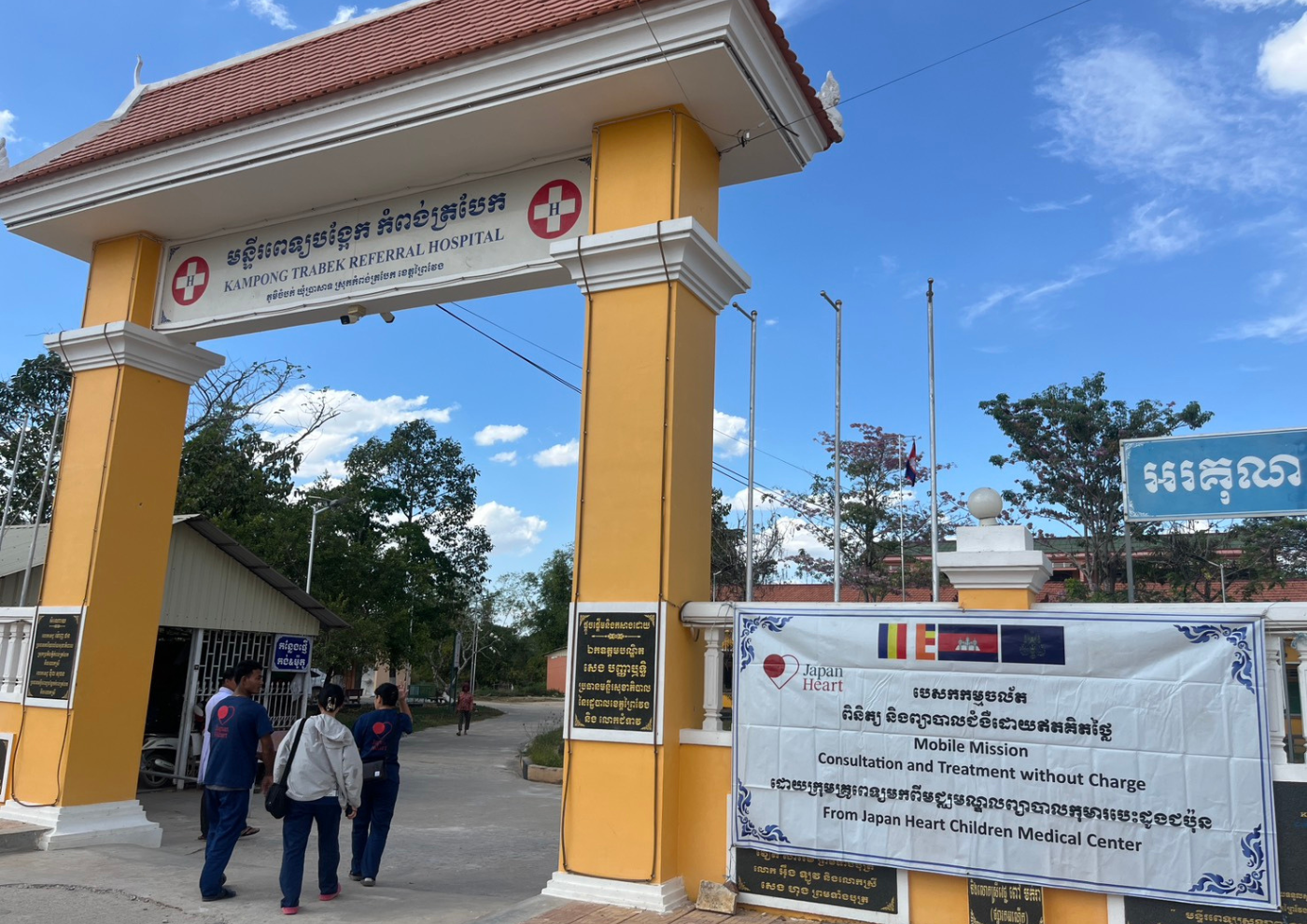 ジャパンハート カンボジア 医療 出張診療活動